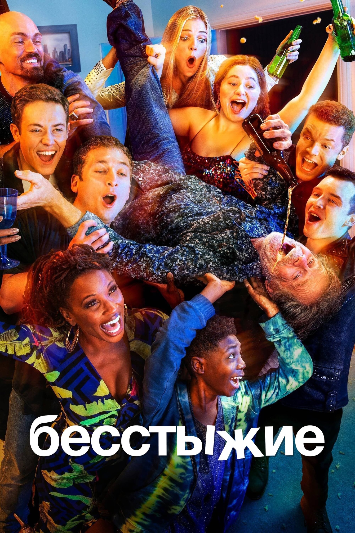 Картина из сериала бесстыжие 11 сезон